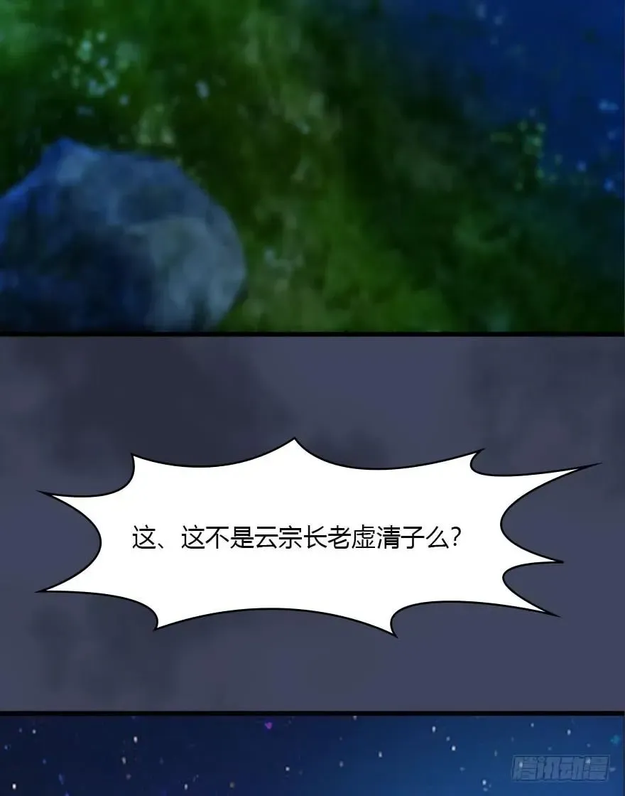 堕玄师 075 堕玄师？！ 第6页