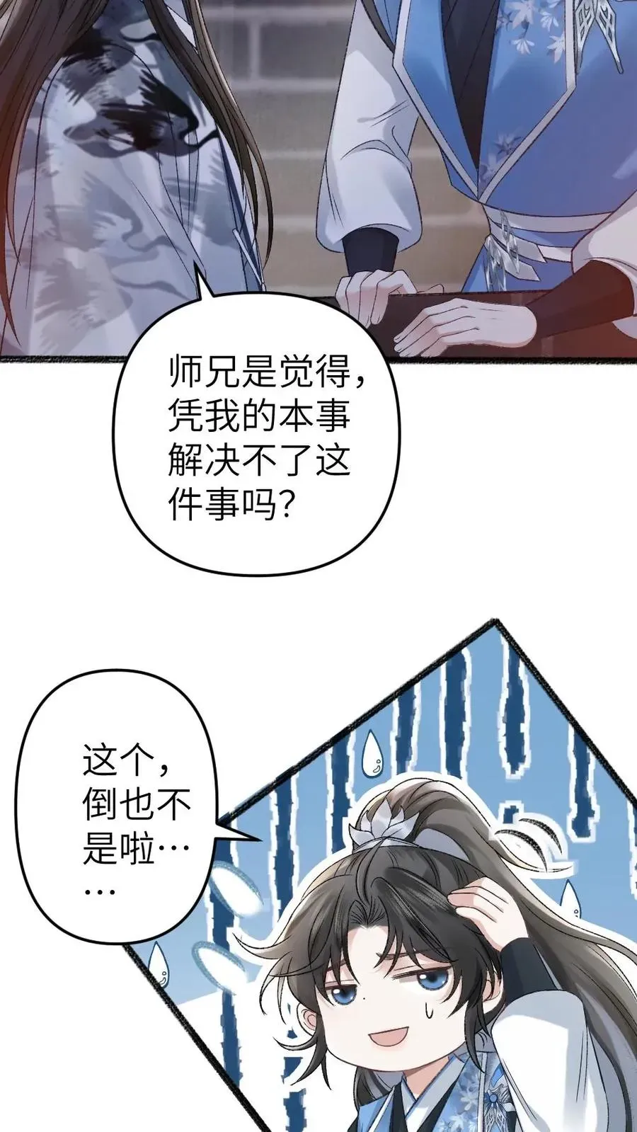 穿成恶毒炮灰的我被迫开启修罗场 第29话 孤鸿送灵石给小师弟 第6页