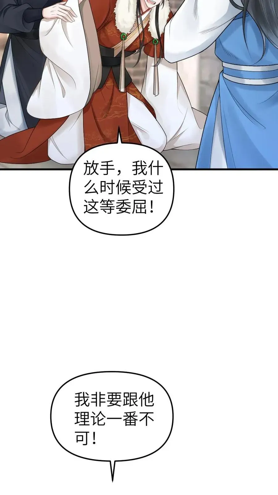 穿成恶毒炮灰的我被迫开启修罗场 第25话 小师弟的迷弟唐子臣 第6页