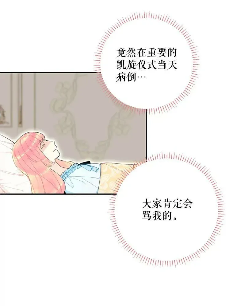 恶女保命计划 20.兄长 第6页