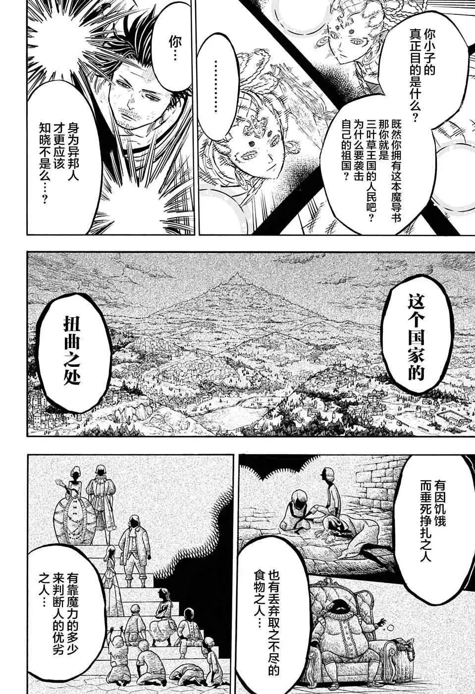 黑色四叶草 第49话 第6页