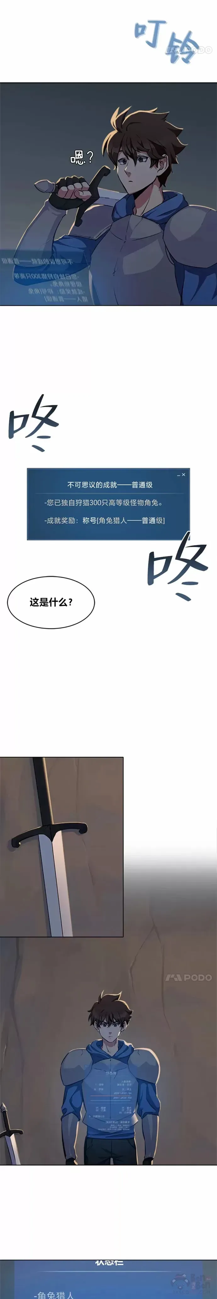 1等级玩家 第05话 公会的橄榄枝 第6页