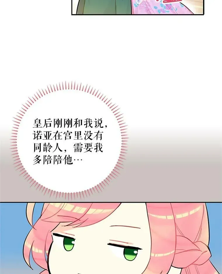 恶女保命计划 6.同房 第6页