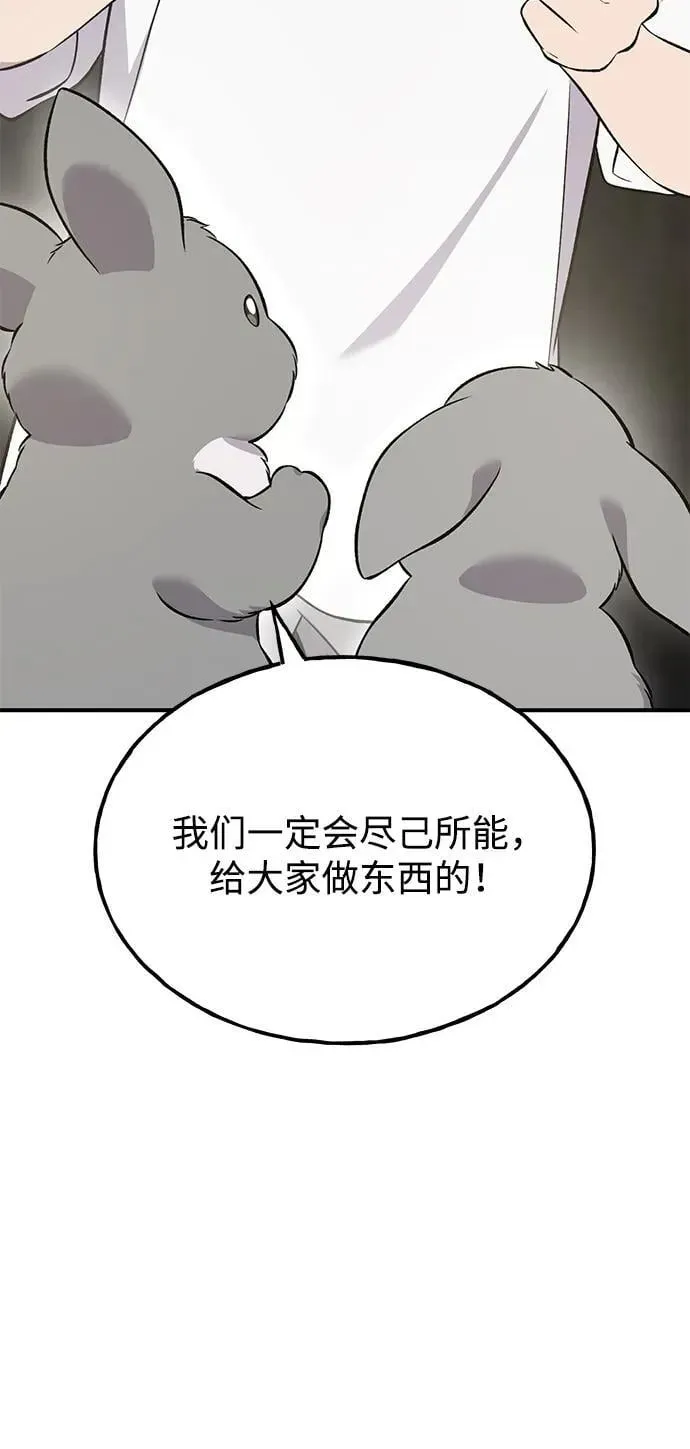 我独自在高塔种田 [第58话] 征兆 第6页