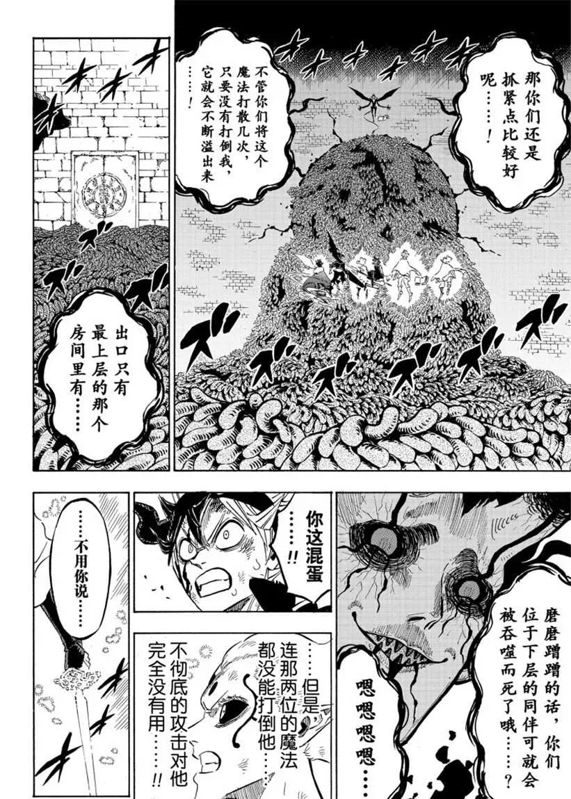 黑色四叶草 第207话 第6页