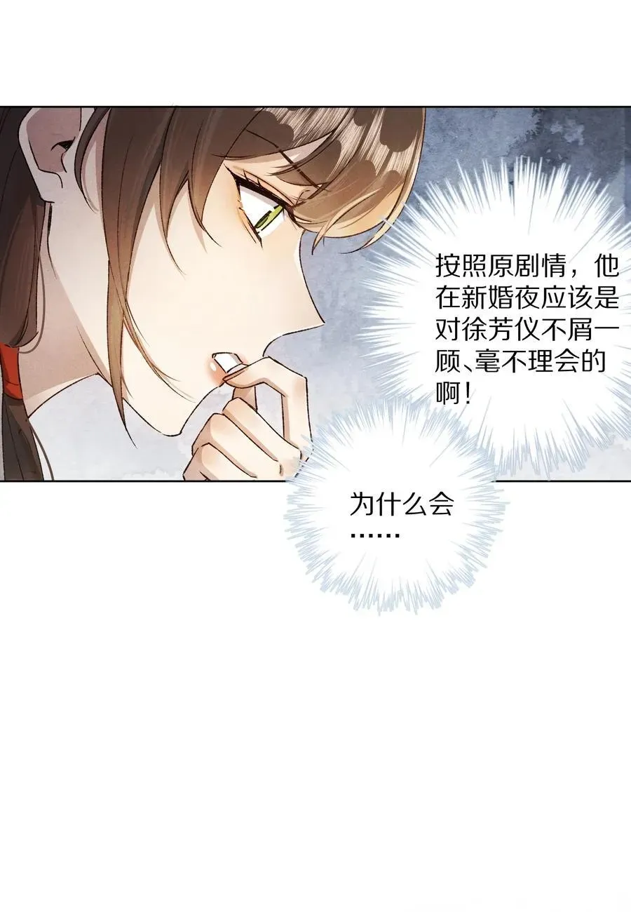 杀掉男主的一千次尝试 051 你！不是姜离沧！ 第6页