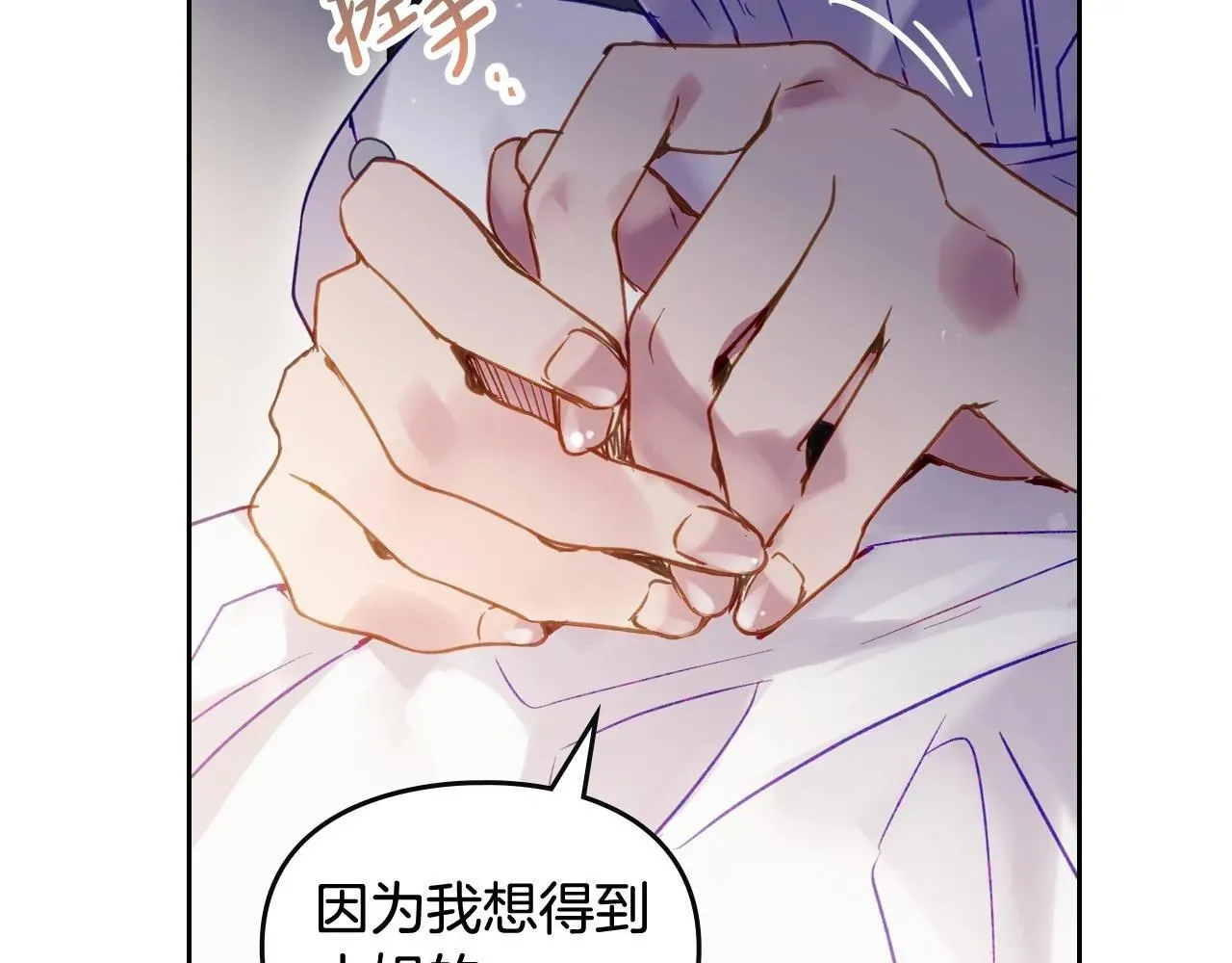 恋爱手游的男主都很危险 第140话 愿望 第6页