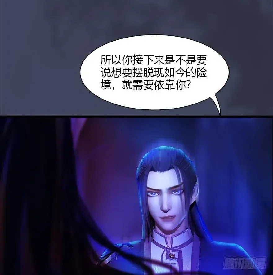 堕玄师 079 幽冥府 第6页