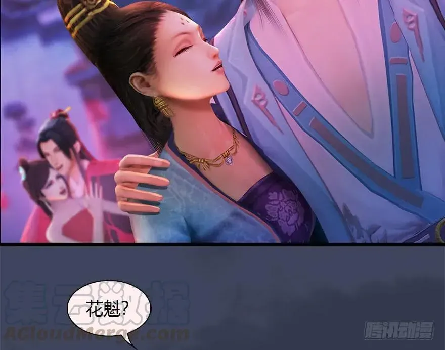 堕玄师 104 心魔幻境（一） 第61页