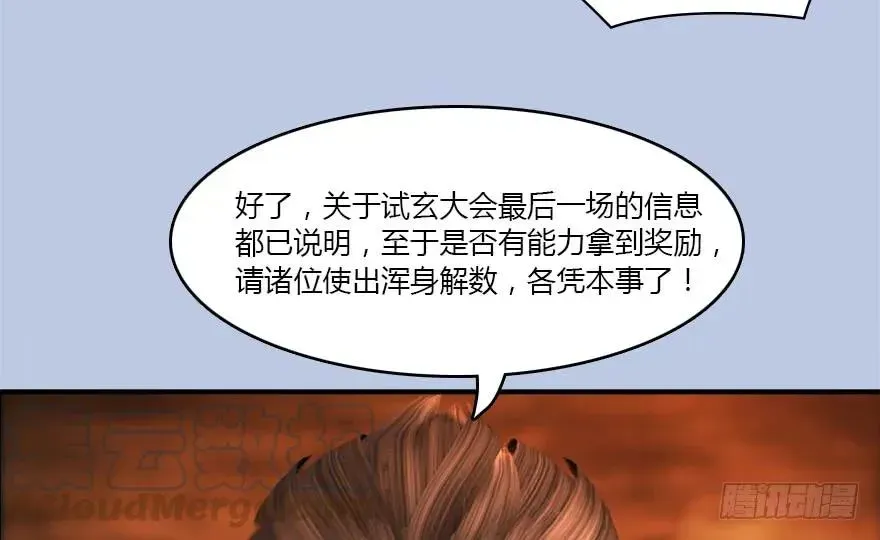 堕玄师 141 醉酒参赛 第61页