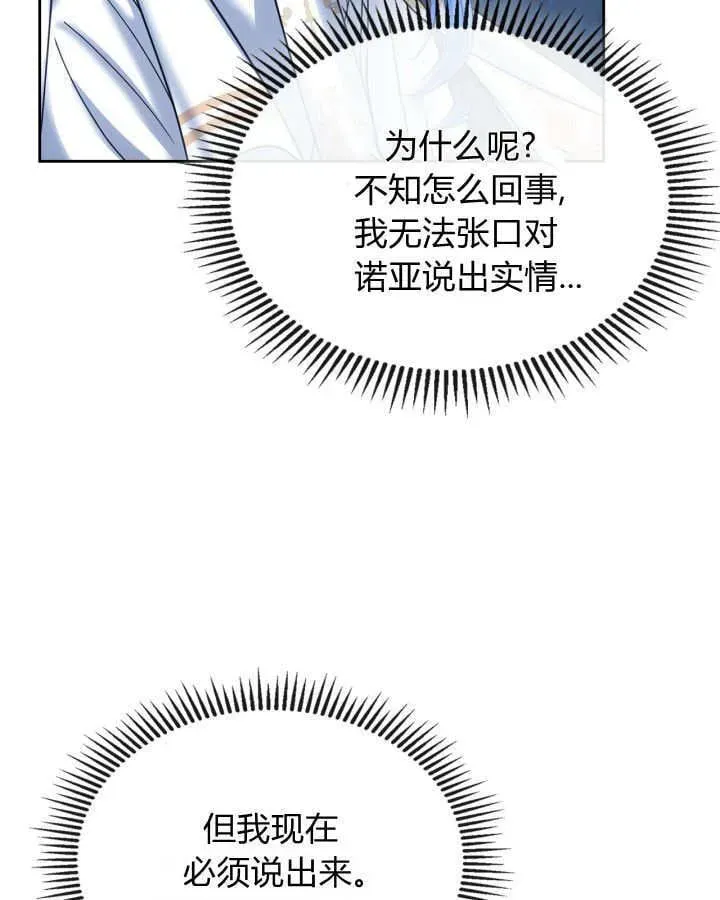 冬城的小囚犯 第46话 第61页