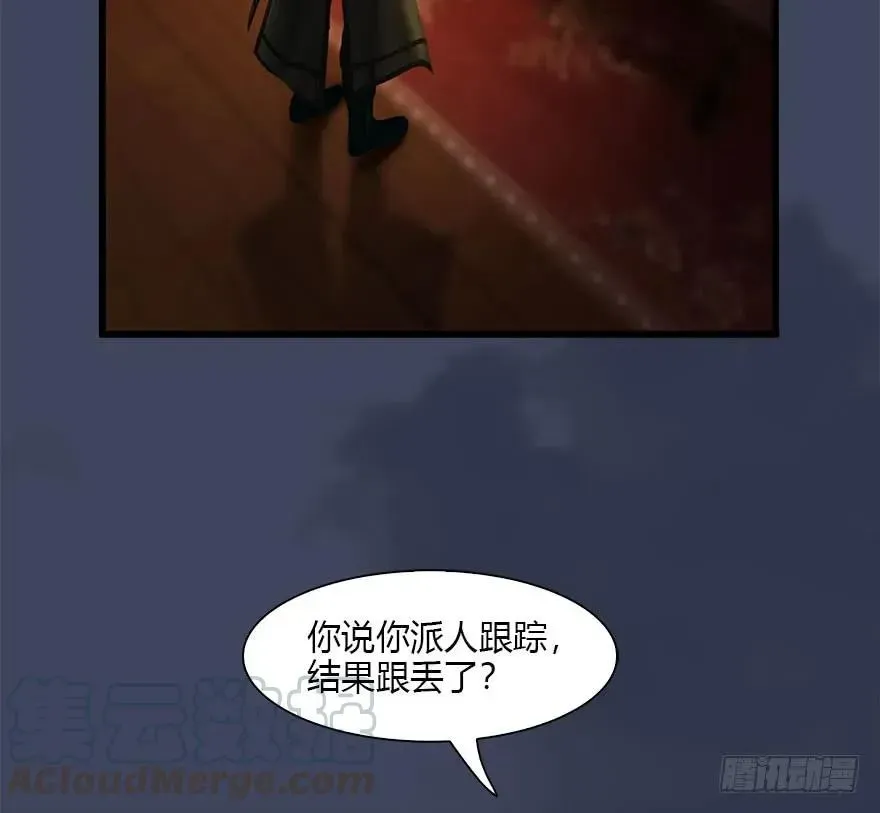 堕玄师 082 身份暴露 第61页