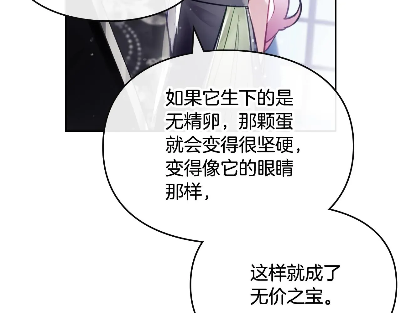 恋爱手游的男主都很危险 第21话 宝石与飞鸟 第61页