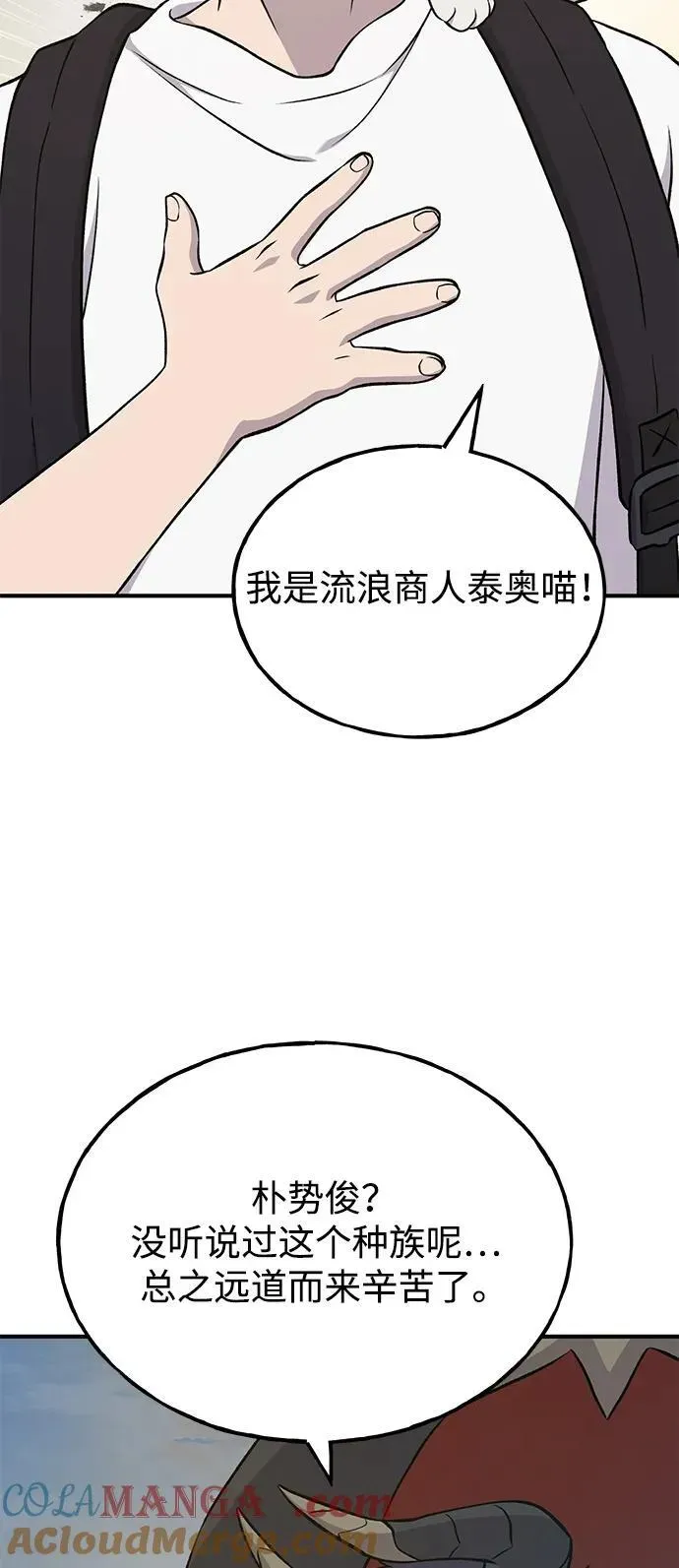 我独自在高塔种田 [第53话] 去往传送小站！ 第61页