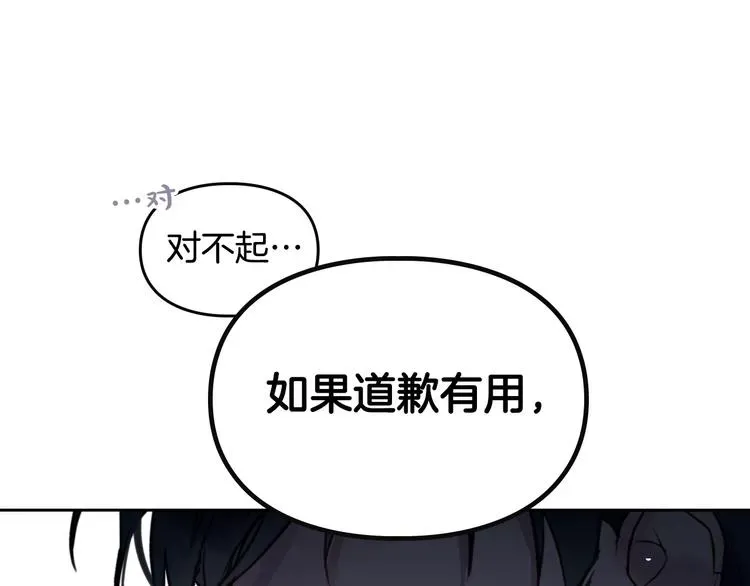 恋爱手游的男主都很危险 第0话 我不是反派！ 第61页