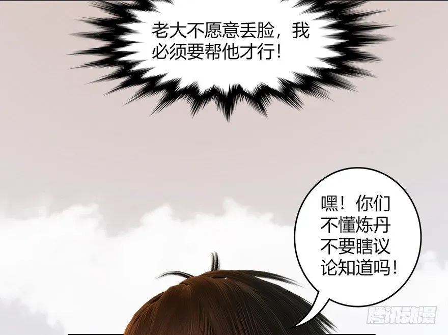 堕玄师 023.炼丹王的男人？ 第61页