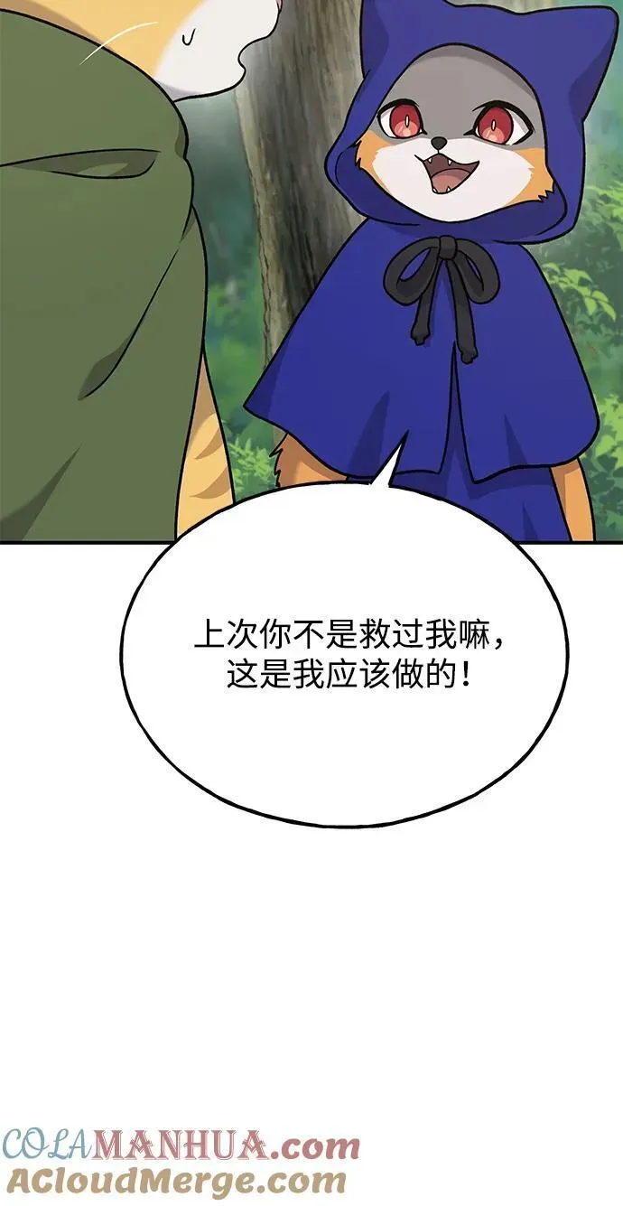 我独自在高塔种田 [第36话] 喵嗝！喵嗝！ 第61页