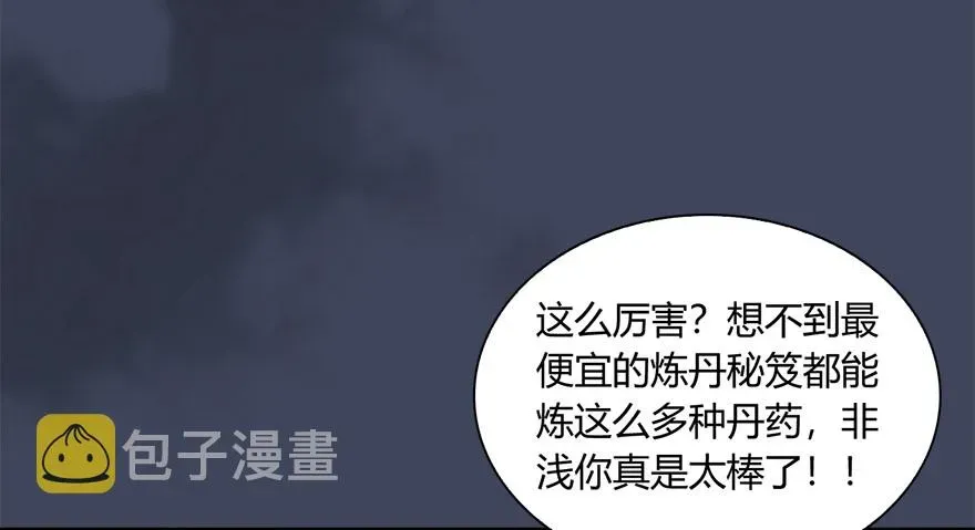 堕玄师 018.任务：击杀灭门所有玄师？ 第61页