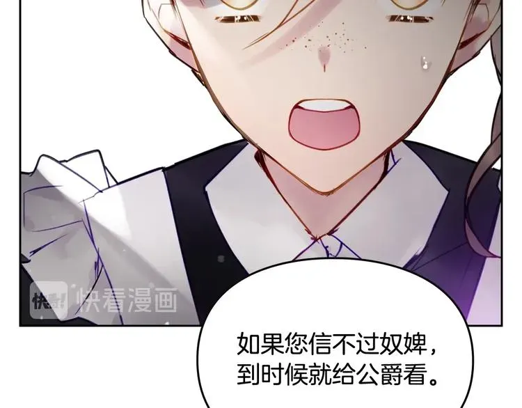 恋爱手游的男主都很危险 第31话 想做我的心腹？ 第61页