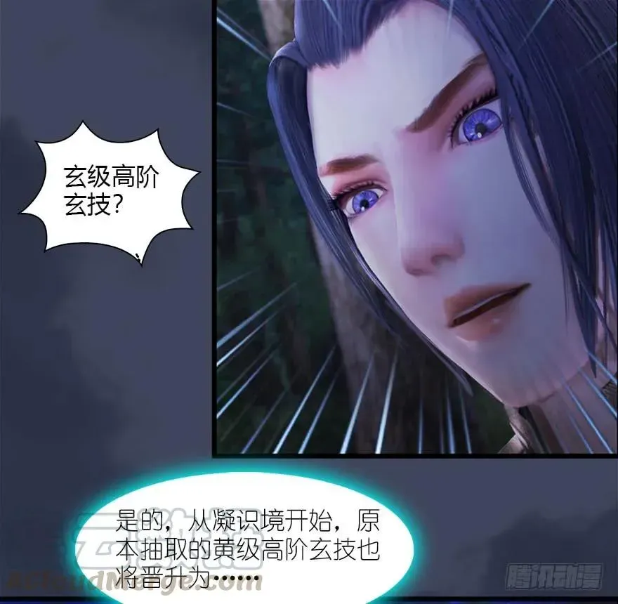 堕玄师 083 凝识境 第61页