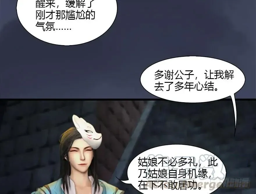 堕玄师 109 白堇黑化？ 第61页