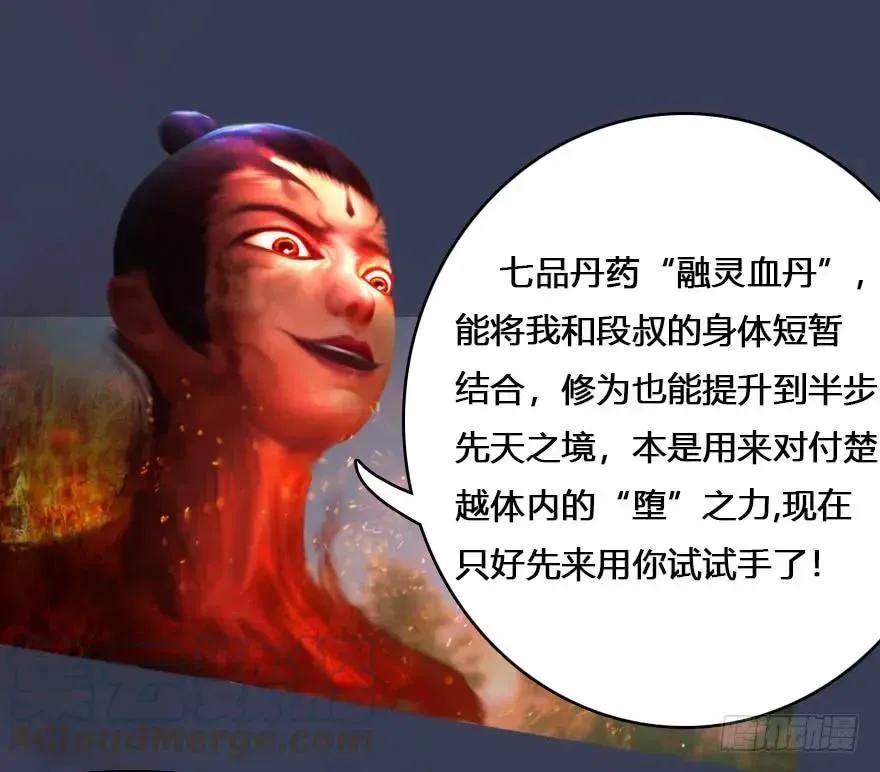 堕玄师 132酒公子VS鬼师（中） 第61页