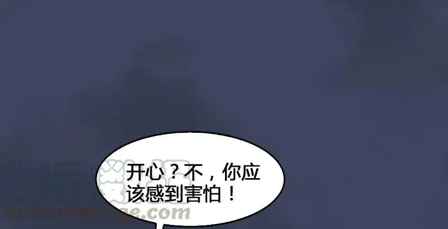 堕玄师 第165话 魉的身份 第61页