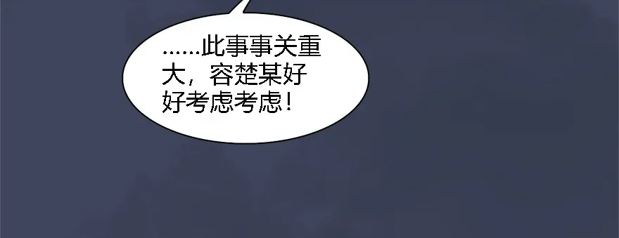 堕玄师 008.刺杀 第61页