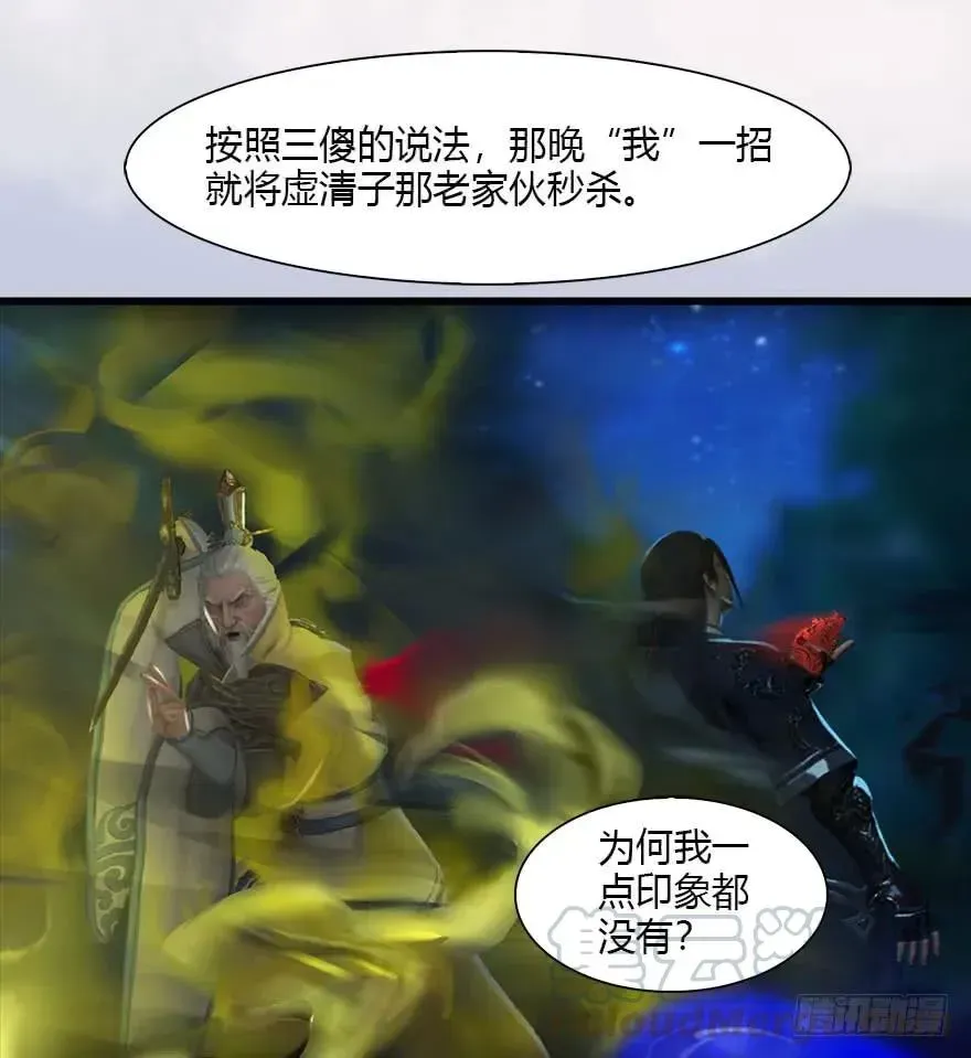 堕玄师 078 苍云四圣 第61页