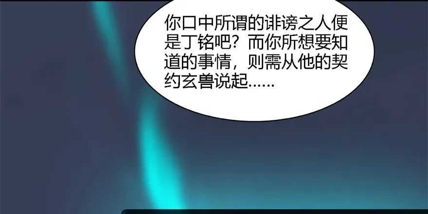 堕玄师 011.合作 第62页