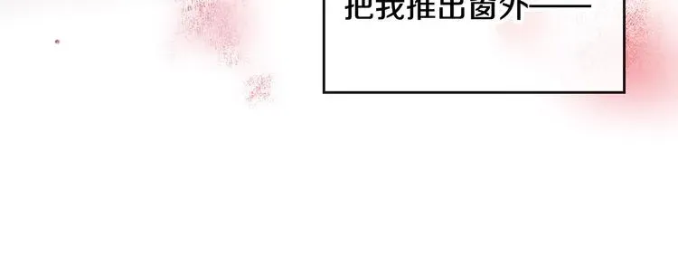 恋爱手游的男主都很危险 第43话 错误的愿望 第62页