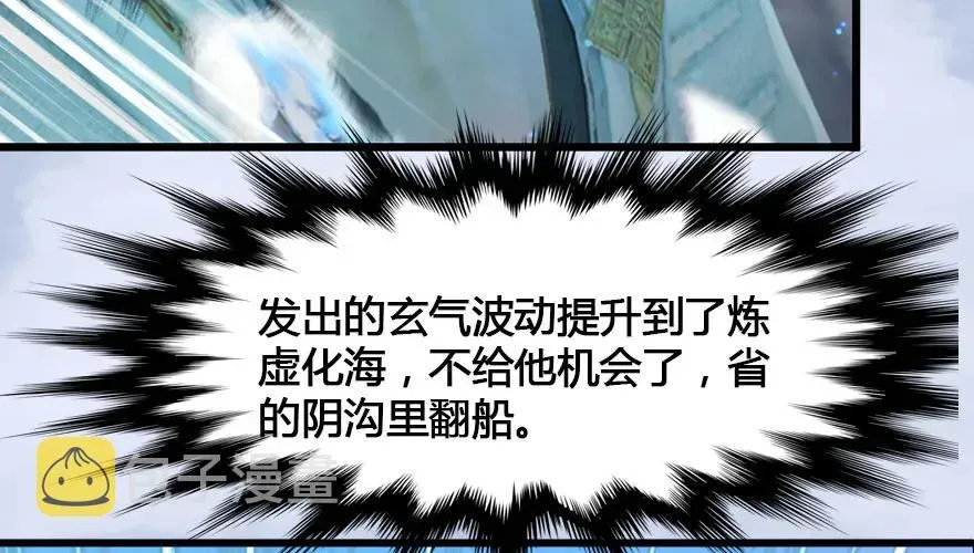 堕玄师 147 乔松VS戚禄（中） 第62页