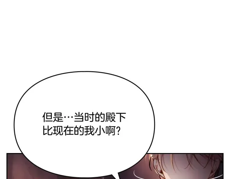 恋爱手游的男主都很危险 第73话 礼轻情意重 第62页