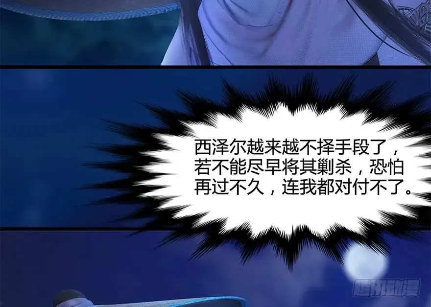 堕玄师 122 路修远VS西泽尔 第62页