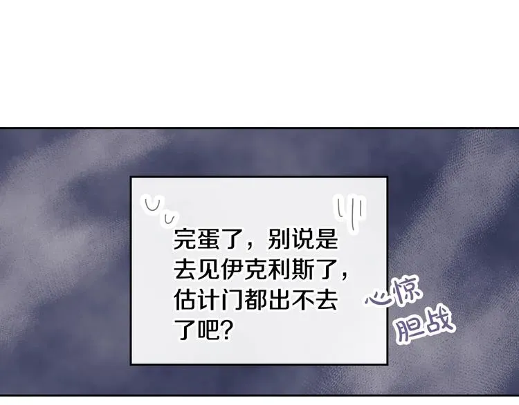 恋爱手游的男主都很危险 第21话 突然的保护？ 第62页