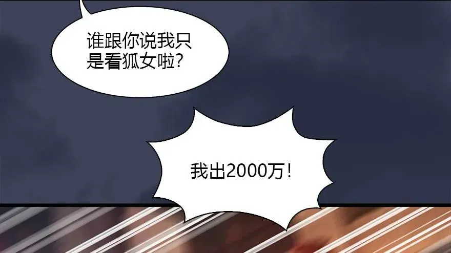 堕玄师 120 拍卖狐女 第62页