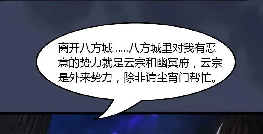 堕玄师 145 黑月姬的警告 第62页