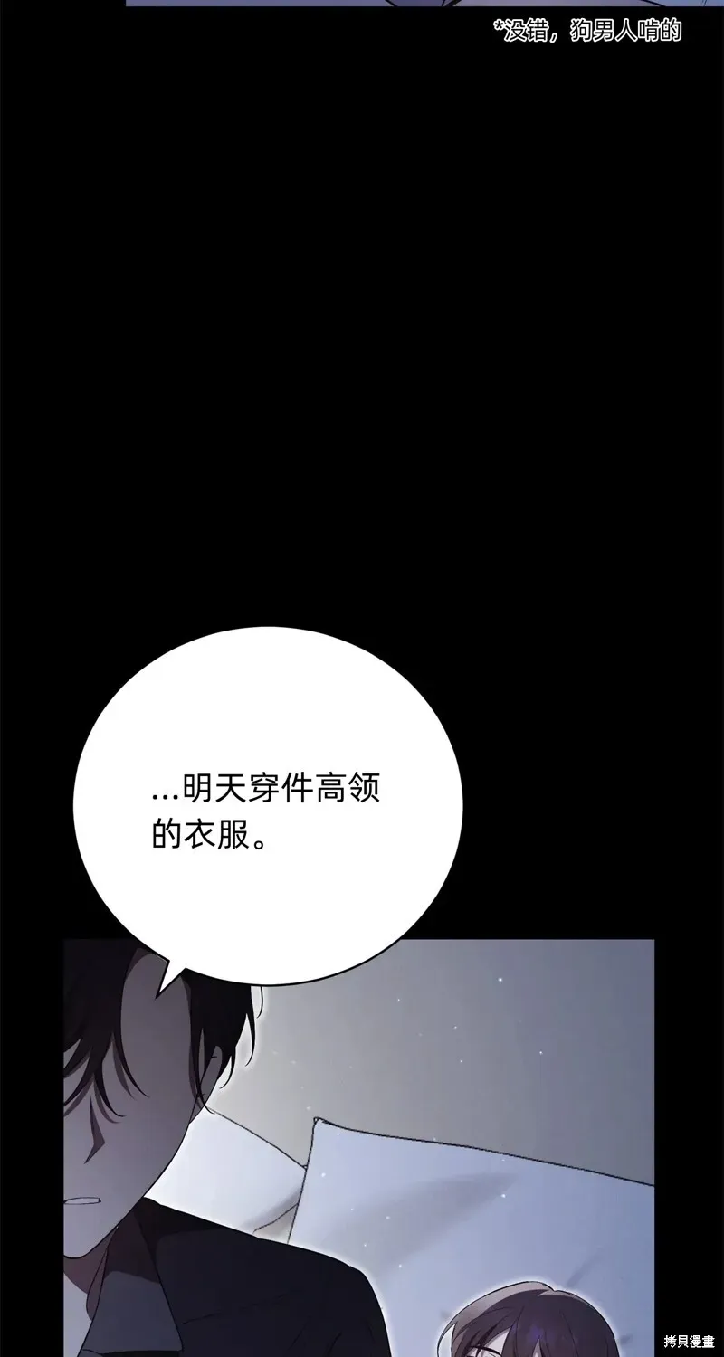 如何拒绝前夫的执著 第3话 第62页