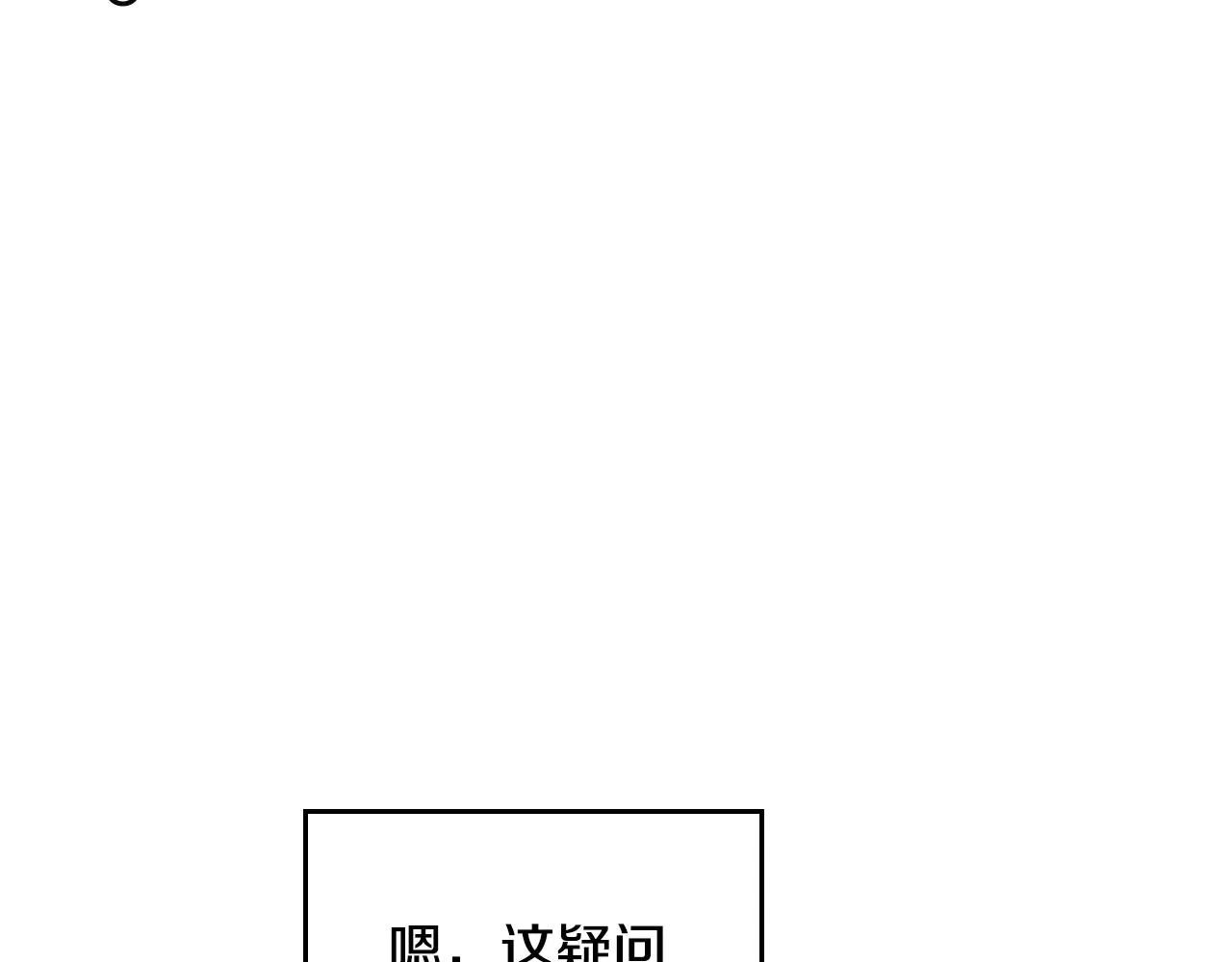 恋爱手游的男主都很危险 第83话 智者不入爱河 第62页