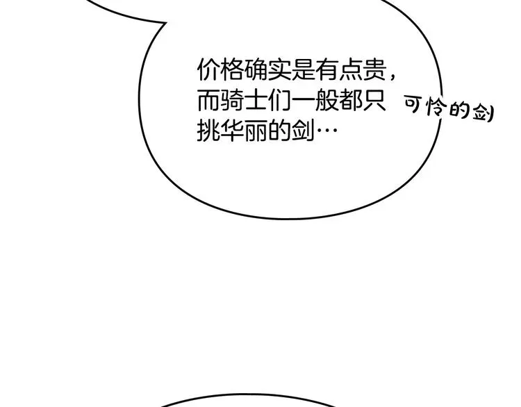 恋爱手游的男主都很危险 第48话 可悲之人 第62页