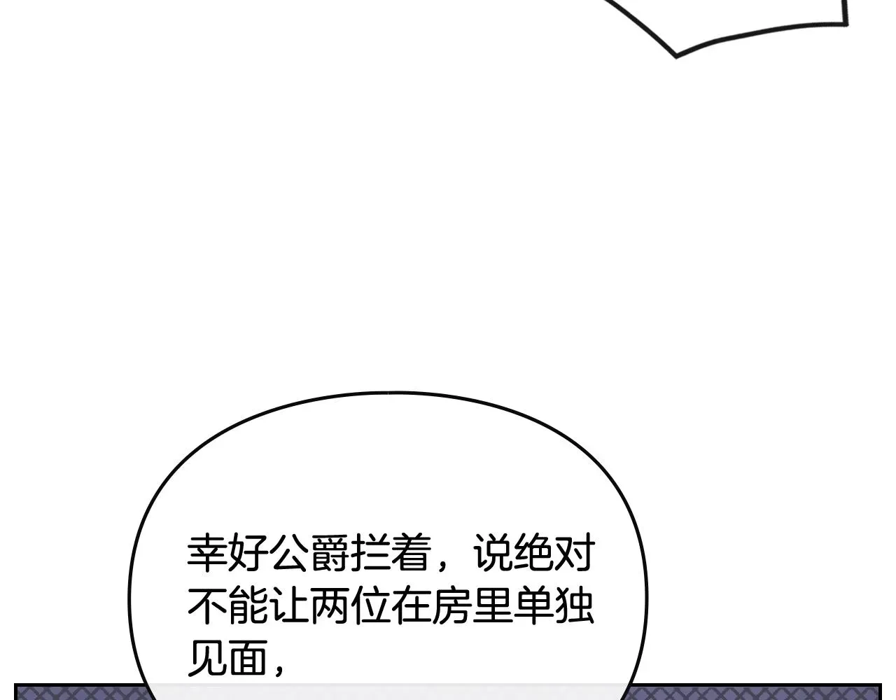 恋爱手游的男主都很危险 第14话 唯一的前女友 第62页