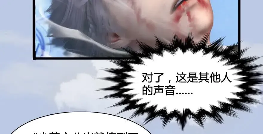 堕玄师 第170话：夺冠！ 第62页