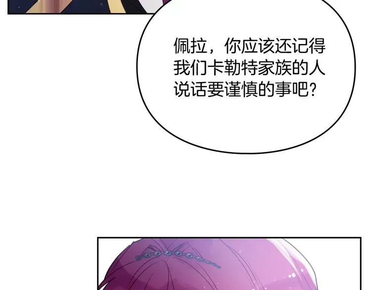 恋爱手游的男主都很危险 第40话 跟我玩阴的？ 第62页