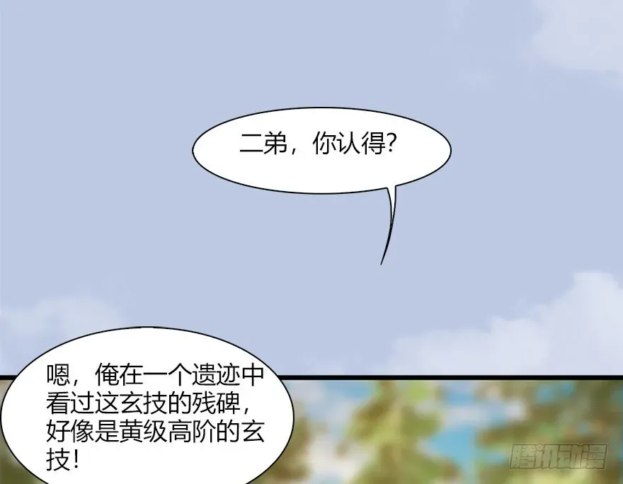 堕玄师 037 蛇行乱剑 第62页