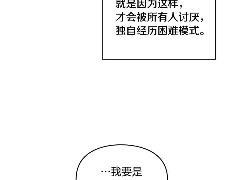 恋爱手游的男主都很危险 第35话 给您的答谢礼 第62页