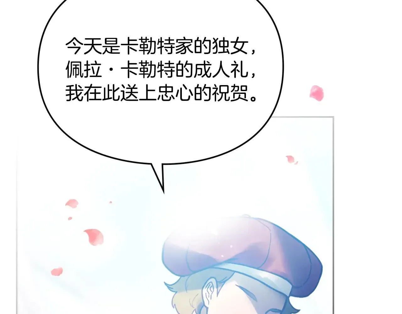 恋爱手游的男主都很危险 第155话 无名的千金 第62页