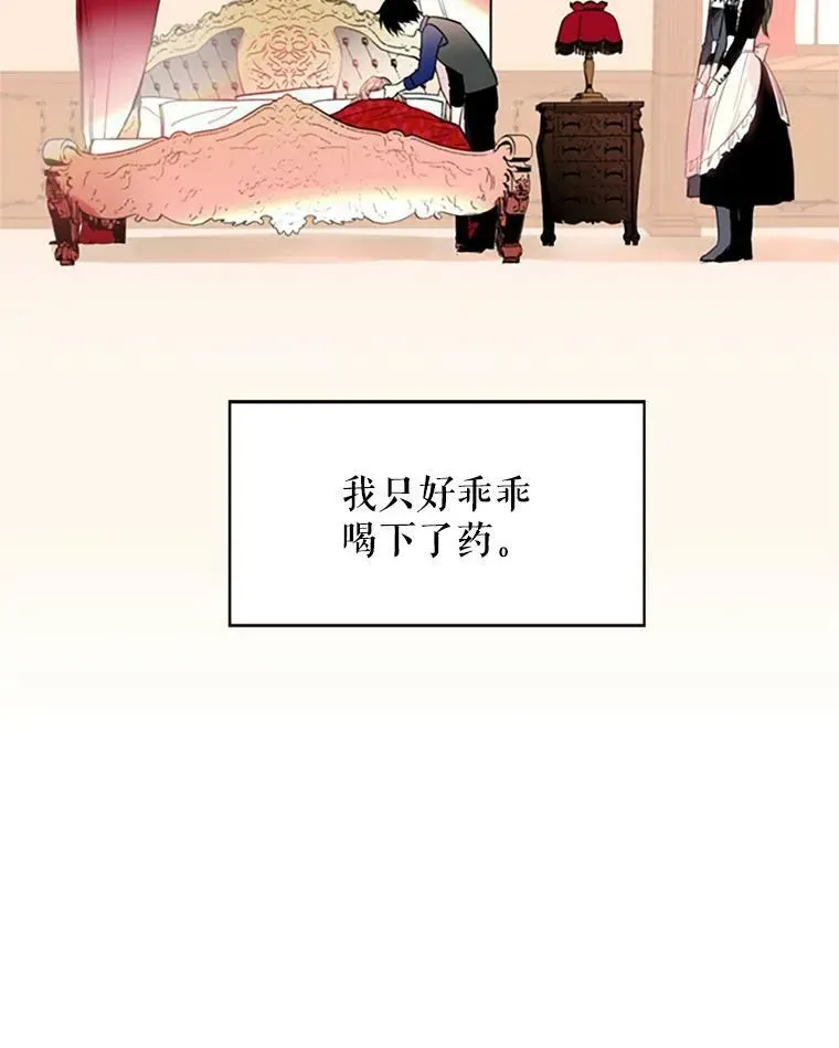 恶女保命计划 2.生病 第62页