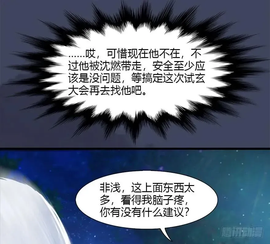 堕玄师 085 小南被带走了 第62页