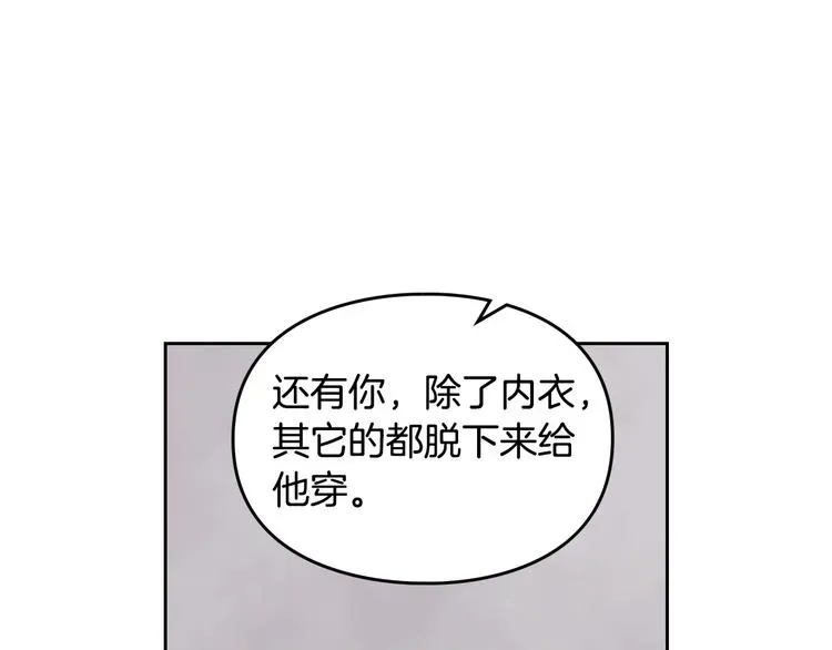 恋爱手游的男主都很危险 第24话 你被我买下了！ 第62页