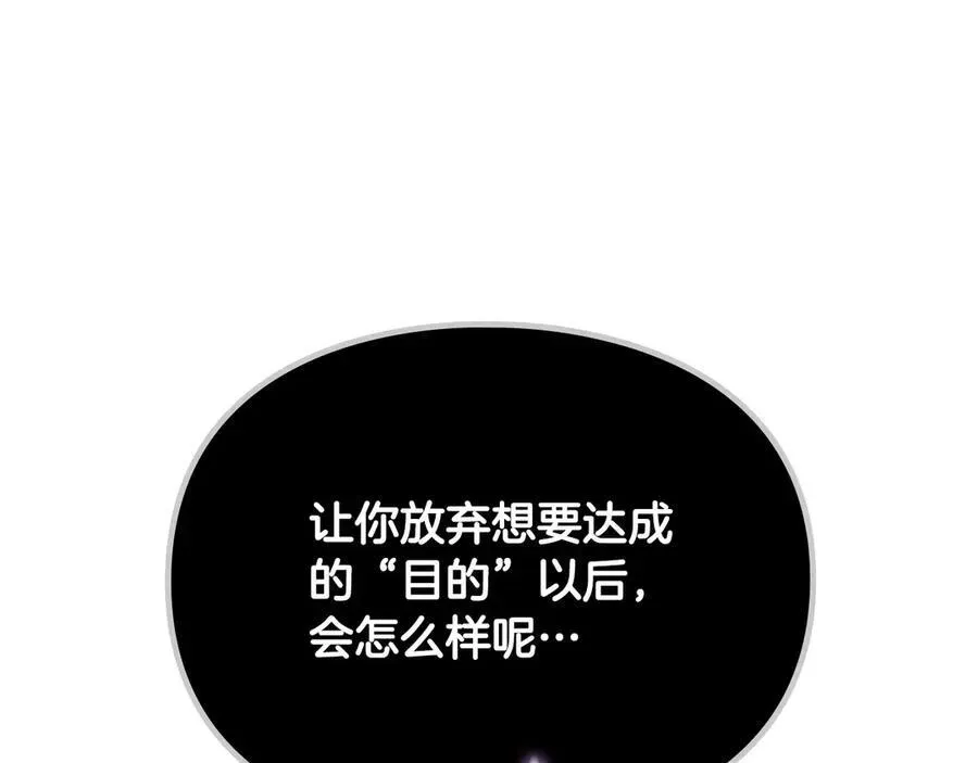 恋爱手游的男主都很危险 第143话 填不满的1% 第62页